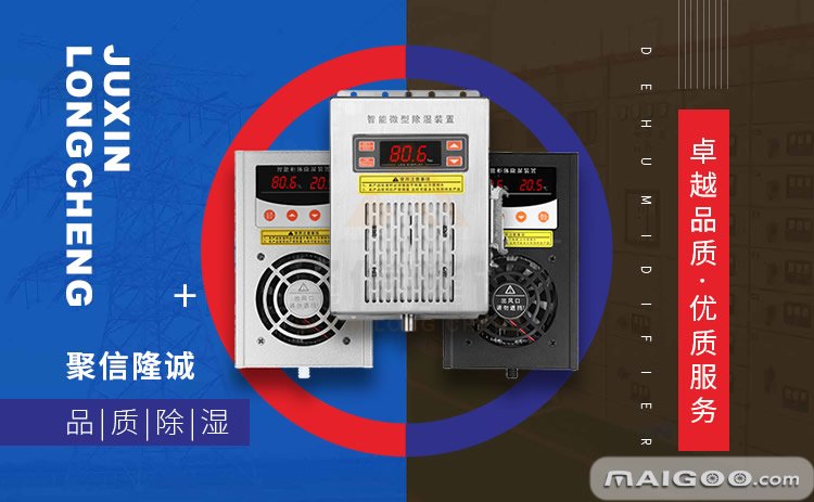 配電柜除潮加熱裝置