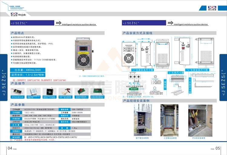 聚信品牌 <a href='http://www.mfnryd.cn' target='_blank'><u>智能除濕裝置</u></a>