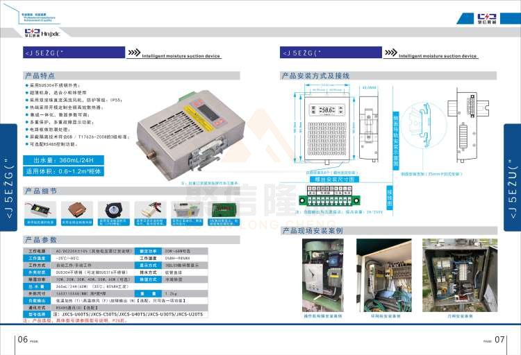 聚信品牌 <a href='http://www.mfnryd.cn' target='_blank'><u>智能除濕裝置</u></a>