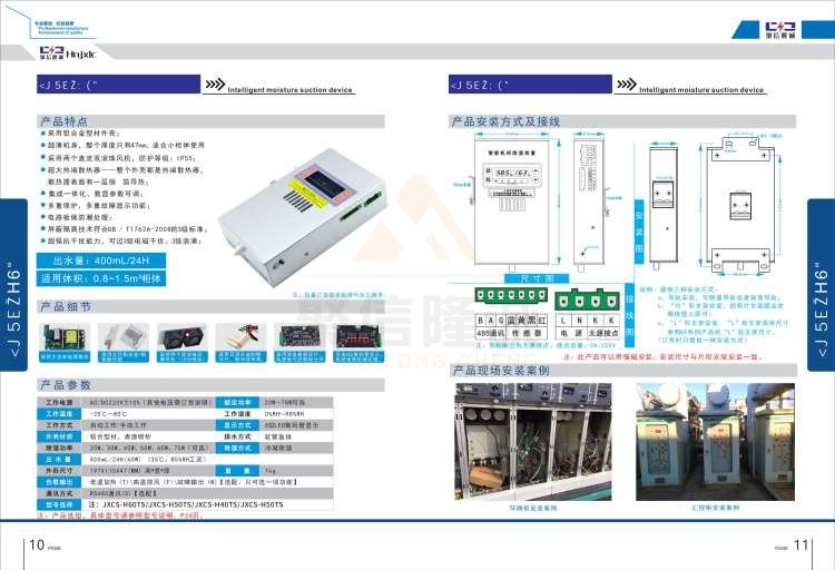 聚信品牌 <a href='http://www.mfnryd.cn' target='_blank'><u>智能除濕裝置</u></a>