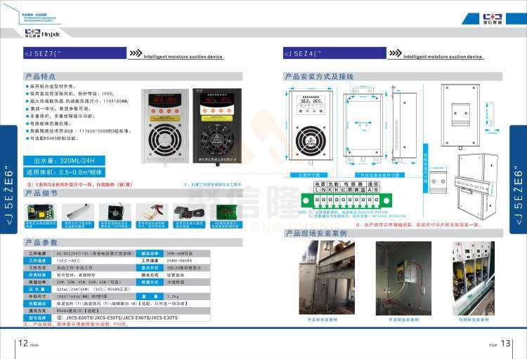 聚信品牌 <a href='http://www.mfnryd.cn' target='_blank'><u>智能除濕裝置</u></a>