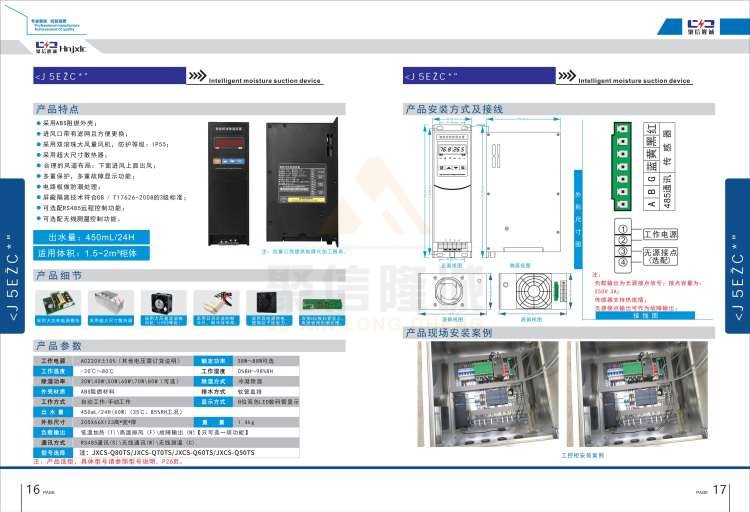 聚信品牌 <a href='http://www.mfnryd.cn' target='_blank'><u>智能除濕裝置</u></a>