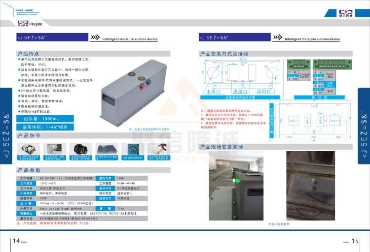 聚信品牌 <a href='http://www.mfnryd.cn' target='_blank'><u>智能除濕裝置</u></a>