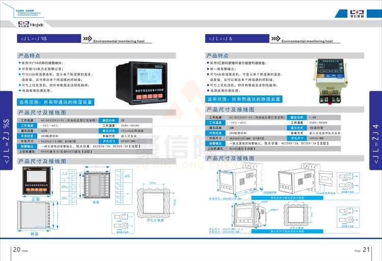 聚信品牌 <a href='http://www.mfnryd.cn' target='_blank'><u>智能除濕裝置</u></a>