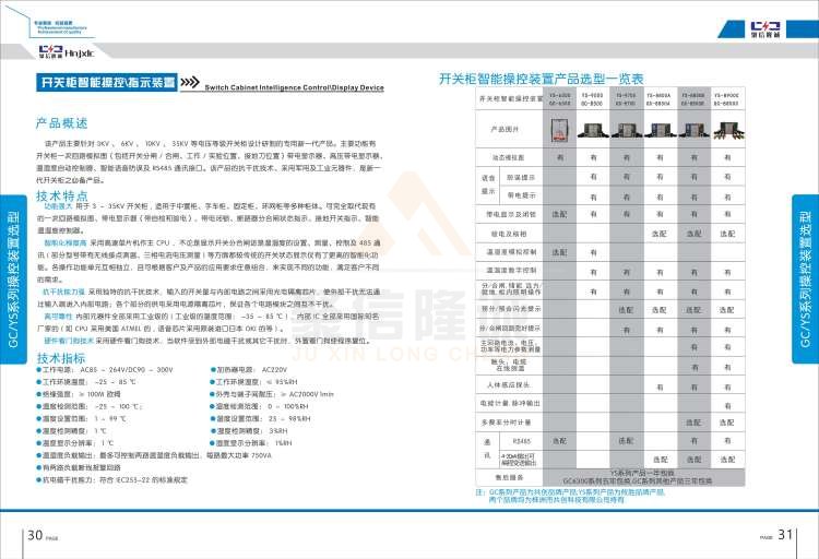 聚信品牌 <a href='http://www.mfnryd.cn' target='_blank'><u>智能除濕裝置</u></a>