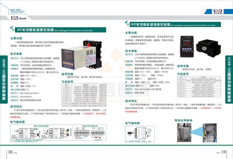 聚信品牌 <a href='http://www.mfnryd.cn' target='_blank'><u>智能除濕裝置</u></a>