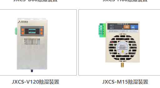 電氣柜自動(dòng)除濕裝置